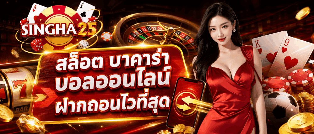 สล็อต บาคาร่า บอลออนไลน์ ฝากถอนไวที่สุด