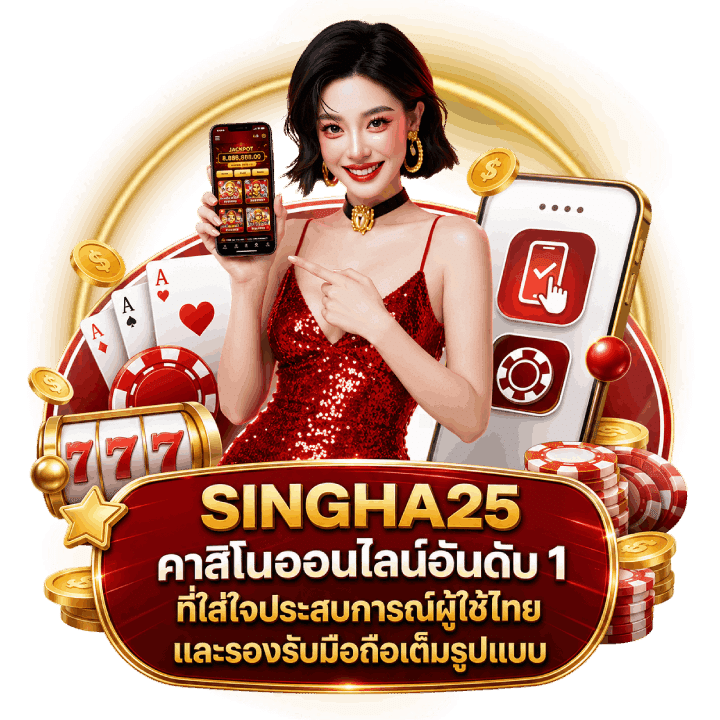 คาสิโนออนไลน์อันดับ 1