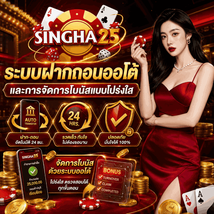 ระบบฝากถอนออโต้