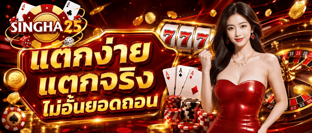แตกง่าย แตกจริง ไม่อั้นยอดถอน